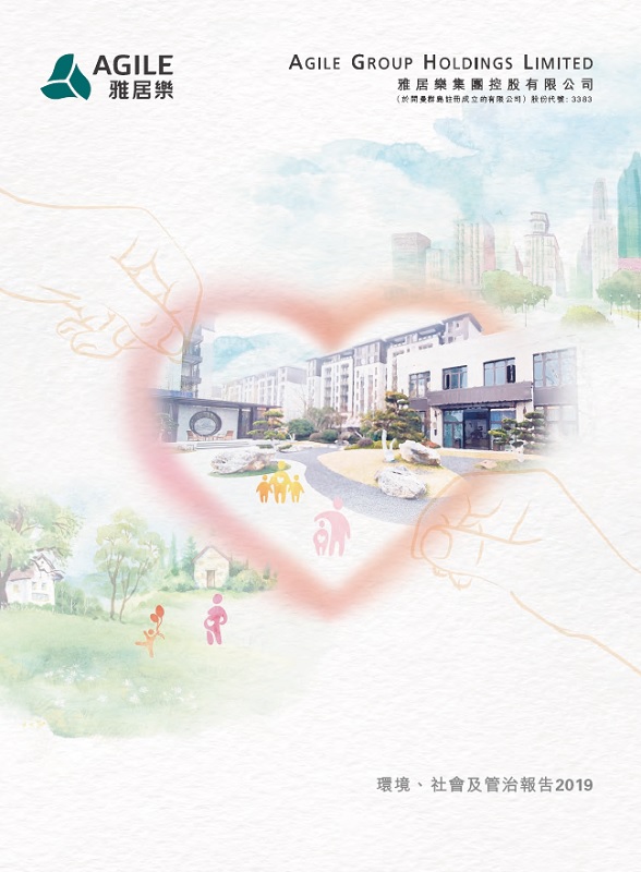 環(huán)境、社會及管治報(bào)告2019