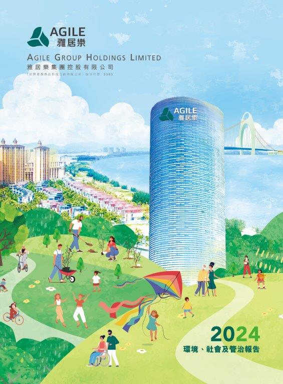 2024年環(huán)境、社會及管治報(bào)告