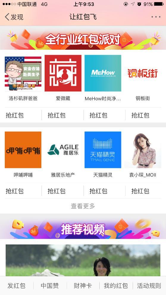 雅居樂霸屏微博發(fā)紅包，價(jià)值3億元+整整7天